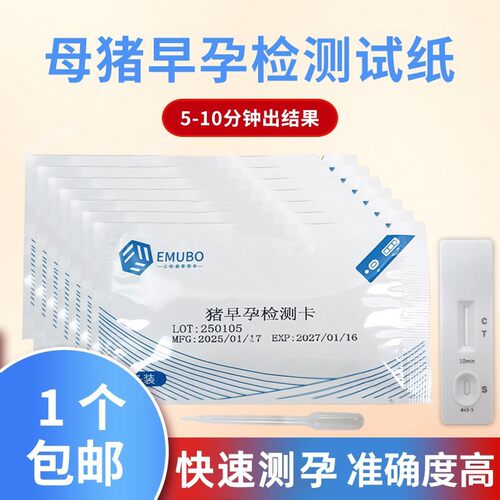 猪牛羊早孕检测卡测孕试纸