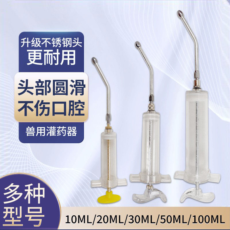 兽用喂药神器灌药器金属喂药器宠物狗狗猫咪给猪牛羊用塑钢注射器