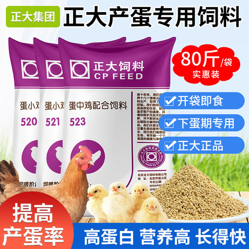 正大鸡饲料鸡鸭鹅下蛋产蛋颗粒料