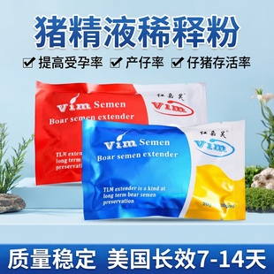 猪用猪精稀释粉公猪长效保存剂营养粉人工授精设备悬浮精液稀释粉