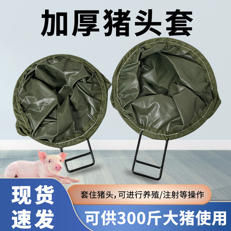 猪头套加厚套猪头袋养殖猪场专用转运打针一体袋子罩蒙猪固定神器,畜牧/养殖物资,畜牧/养殖器械,淘宝优惠券,粉丝福利购,淘宝优惠卷