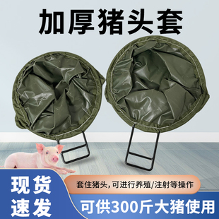 猪头套加厚套猪头袋养殖猪场专用转运打针一体袋子罩蒙猪固定神器