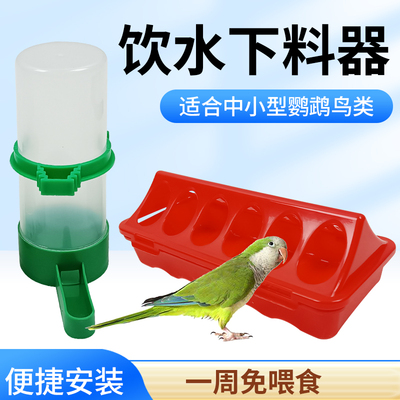 鹦鹉饮水器下料器鸟用自动饲料盒