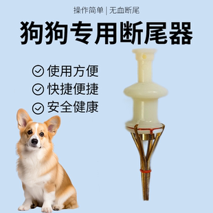 狗狗断尾神器断尾圈小狗泰迪柯基雪纳瑞小型犬自动断尾皮筋断尾夹