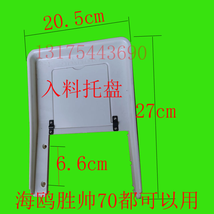 海鸥牌切片机 胜帅70型切肉机配件切丝机 入料盘托盘 进料盘包邮 厨房电器 切片机/切肉机 原图主图