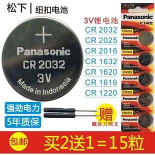 松下纽扣电池CR2032CR2025CR20163V电子秤电脑主板汽车钥匙遥控器