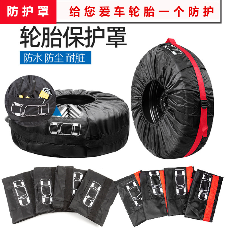 汽车轮胎保护罩收纳袋备胎收纳