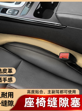 车内座椅缝隙塞条座椅边夹缝条
