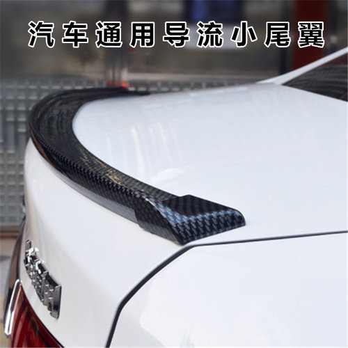 汽车通用尾翼碳纤维纹改装尾翼