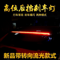 汽车高位刹车灯转向流光跑马灯 后档玻璃led装饰灯警示灯防追尾灯