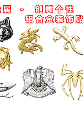 汽车车贴纯金属个性壁虎