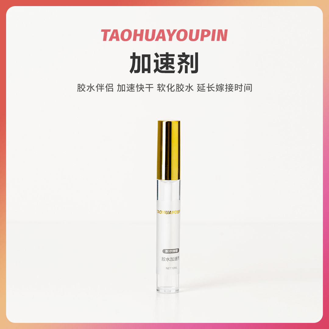 胶水伴侣胶水加速剂大包装10毫升美睫店用速干快干加固嫁接睫毛胶,彩妆/香水/美妆工具,假睫毛,淘宝优惠券,粉丝福利购,淘宝优惠卷
