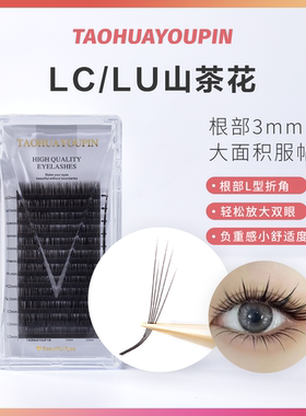 TH L型睫毛国风狐系猫系山茶花美睫店柔软假睫毛