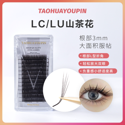 TH L型睫毛国风狐系猫系山茶花美睫店柔软假睫毛
