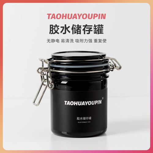胶水储存罐嫁接睫毛美睫专业工具