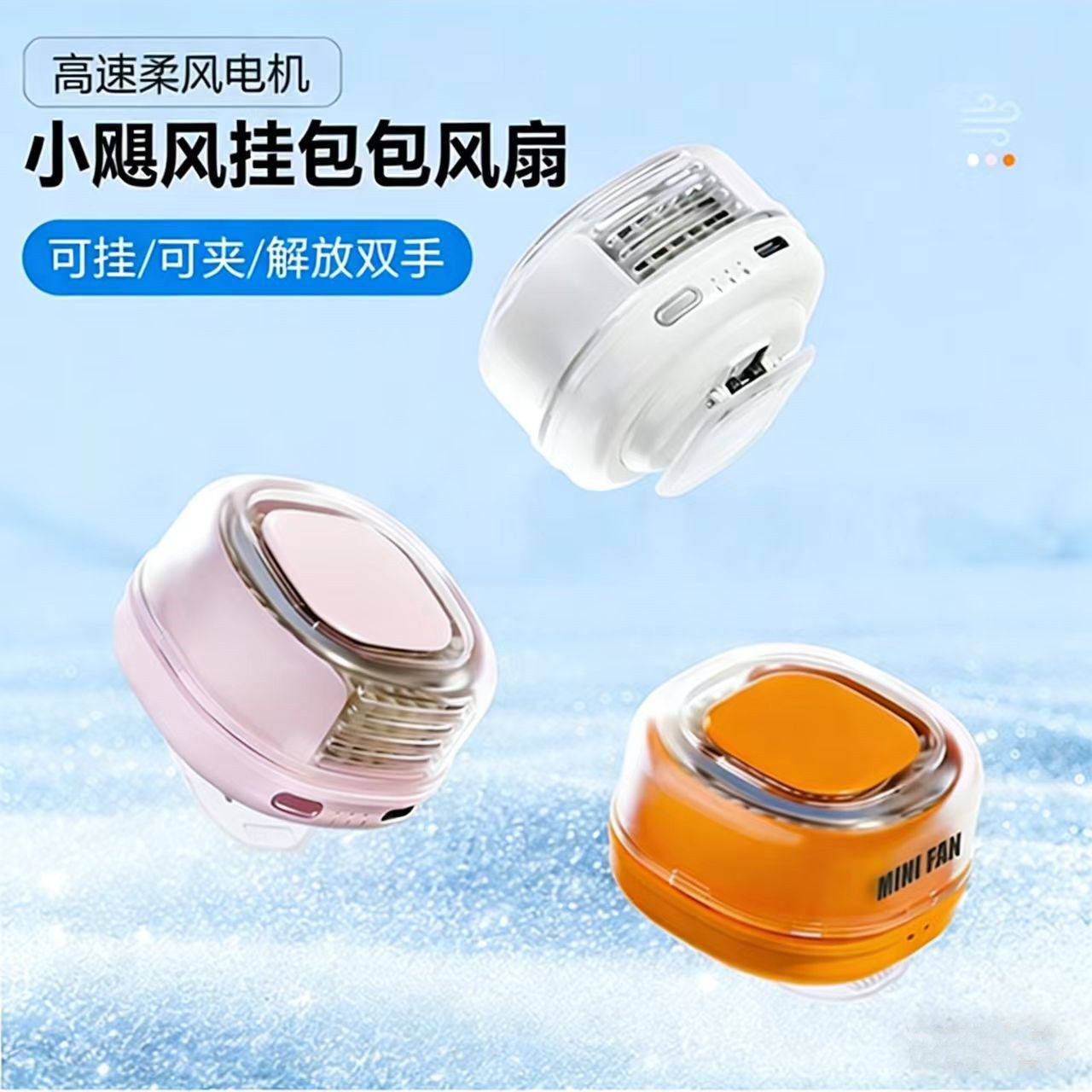 迷你夹式口袋风扇高速便携随身户外小型USB充电夹子衣领挂腰风扇