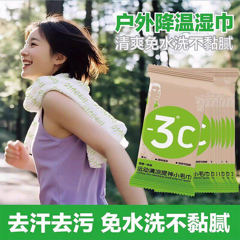 清凉毛巾夏天便携降温冰巾凉感夏季学生军训消暑运动清洁湿巾HWJ