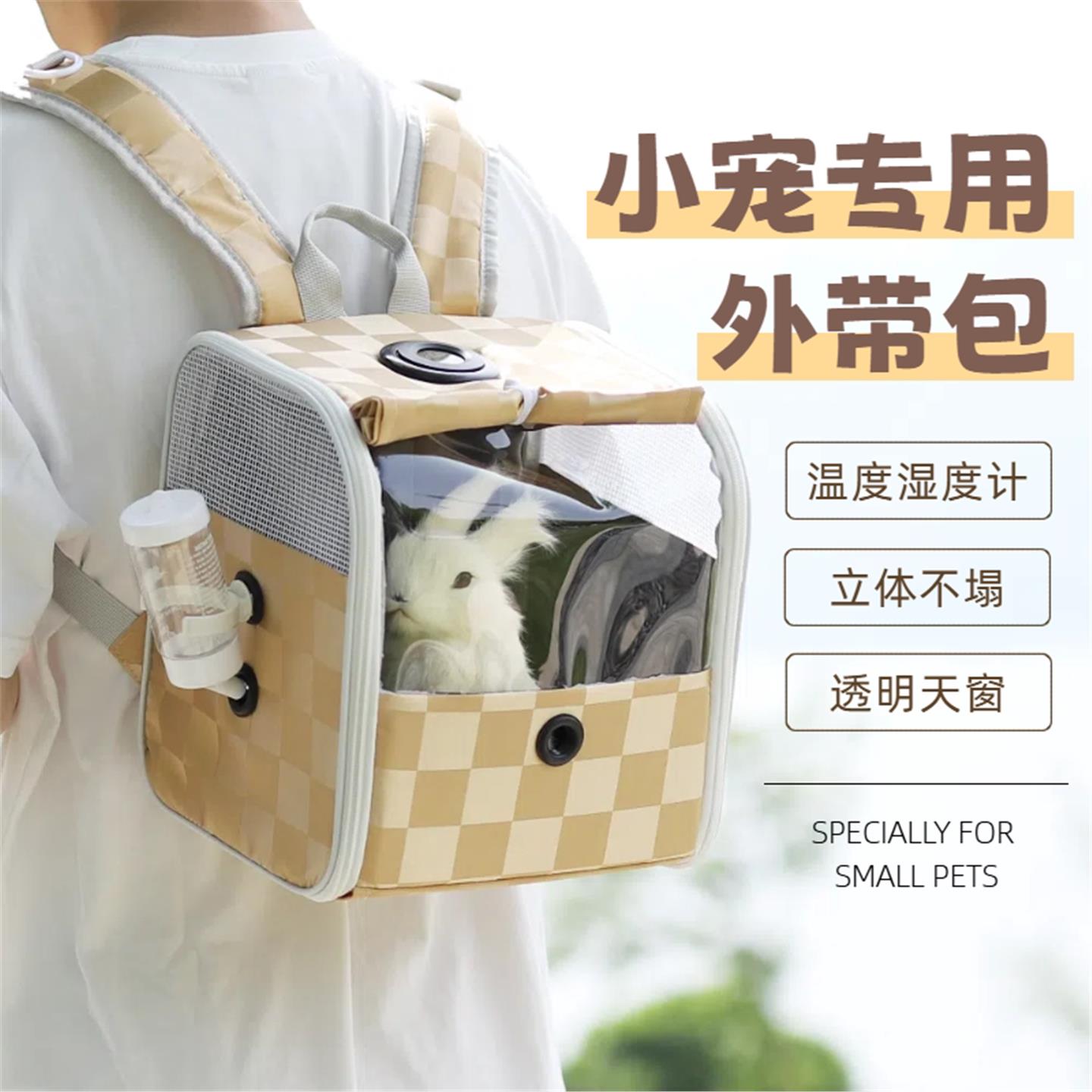 小宠外出包兔子背双肩荷兰