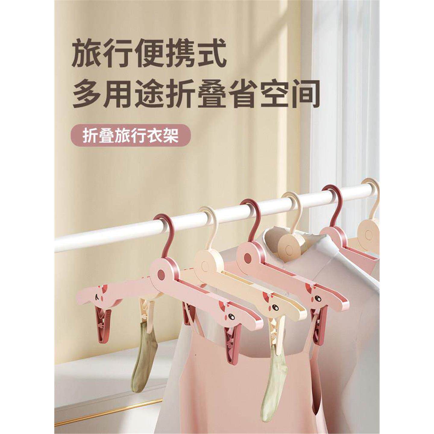 旅行折叠衣架便携式多功能带夹子出差酒店家用挂衣学生宿舍晾衣架