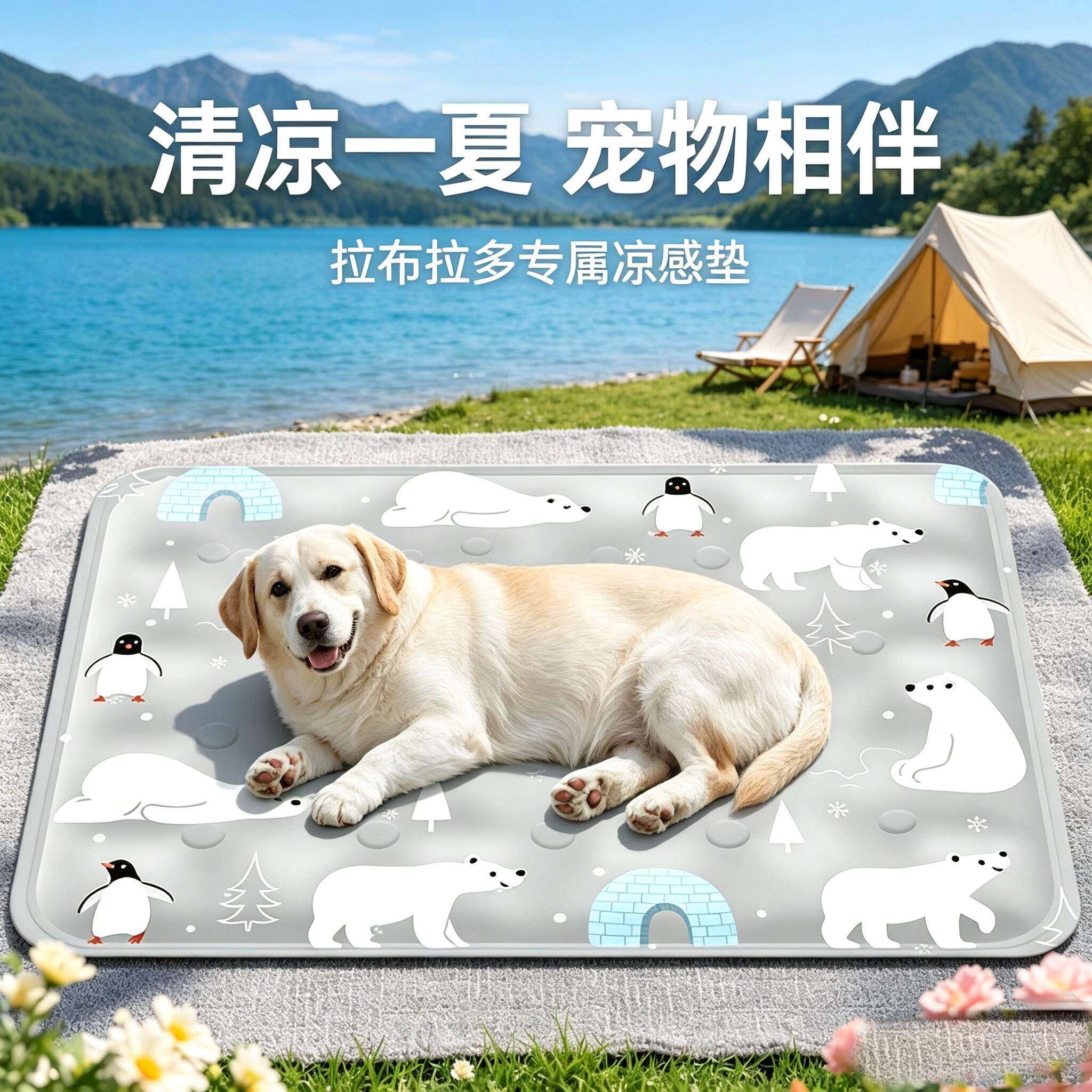 【拉布拉多专用冰垫】宠物夏季冰垫狗狗凉席大型夏天降温冷感科技