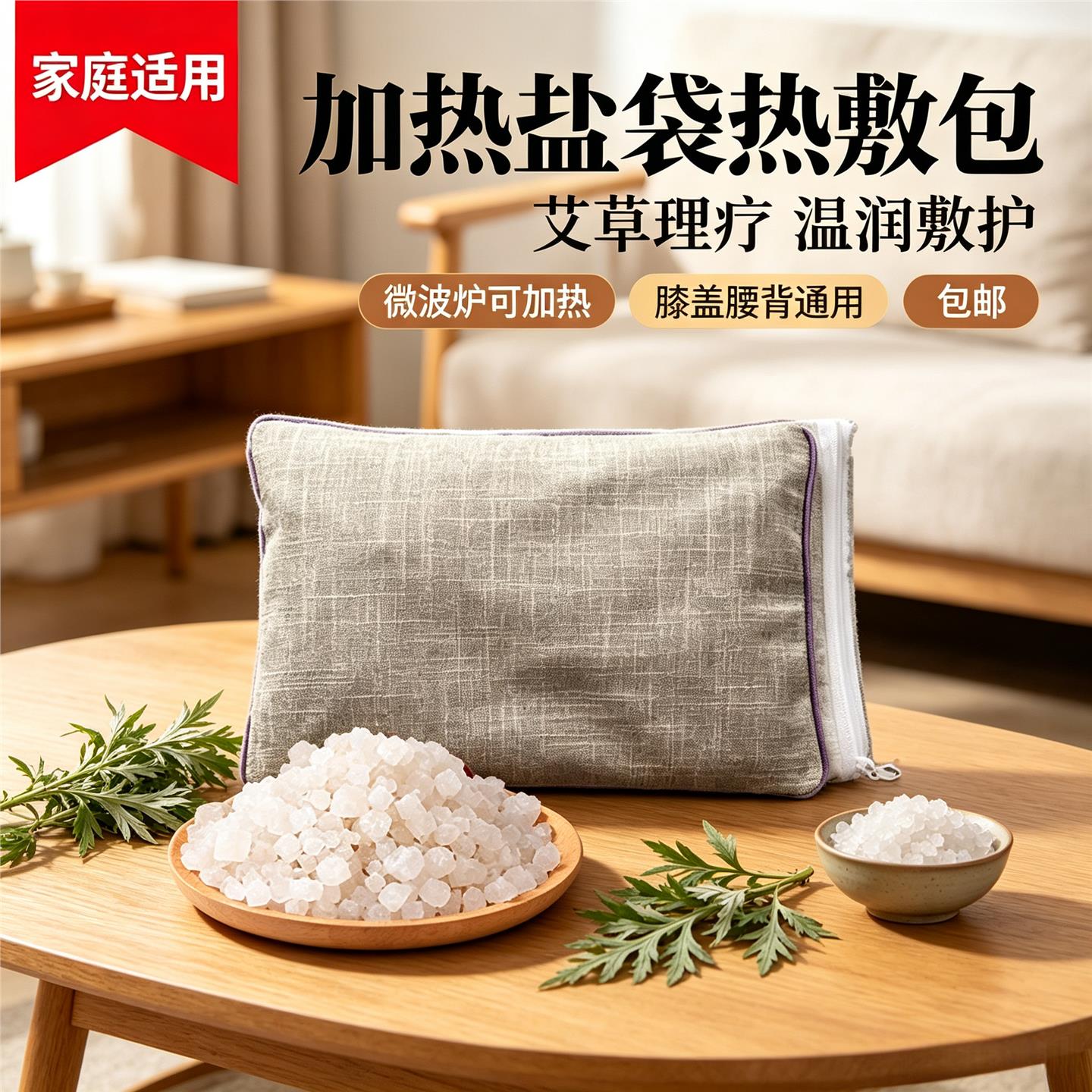 青盐粗盐居家热敷包微波炉加热艾草海盐家用肩颈暖宫盐袋