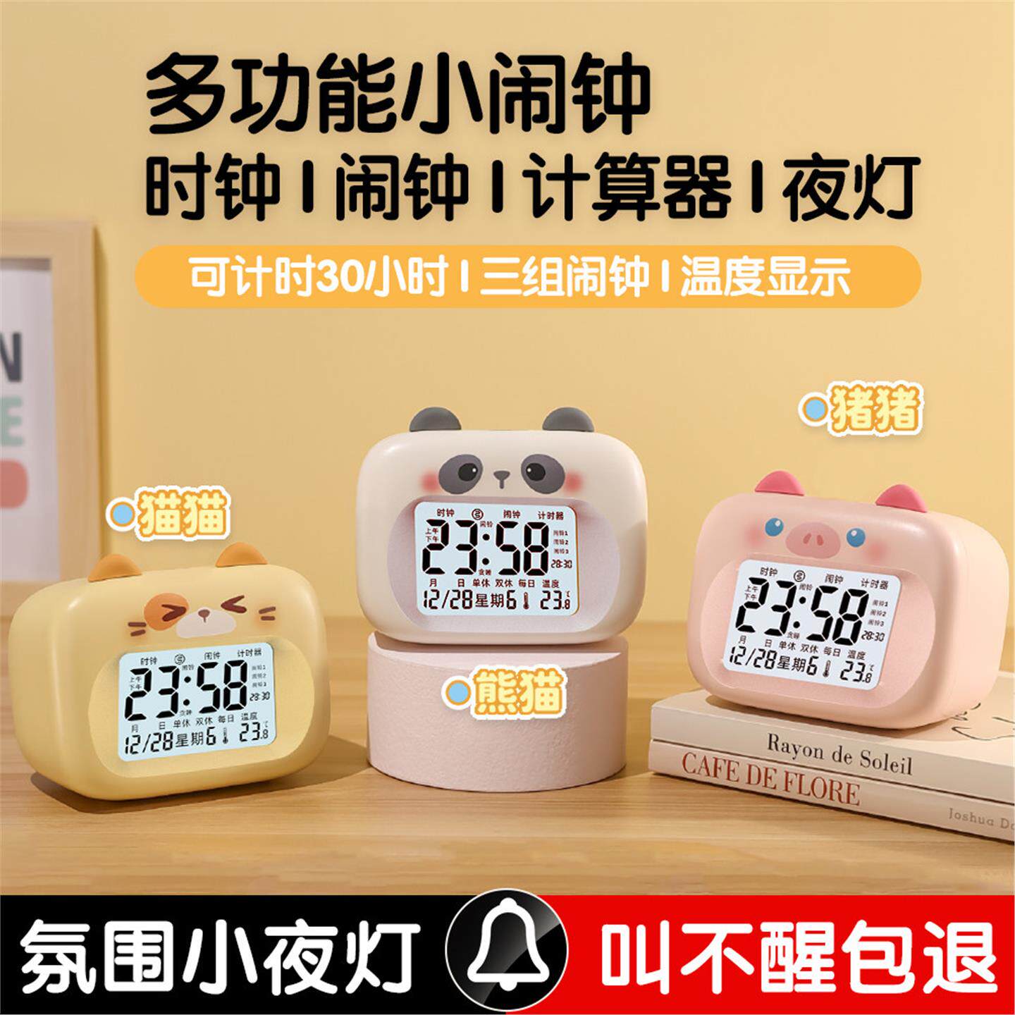 卡通智能倒数闹钟 儿童语音报时电子钟 学生专用起床神器