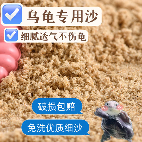 沙蟹专用沙天然免洗海沙螃蟹乌龟寄居蟹鱼缸造景沙宠物底砂相守蟹
