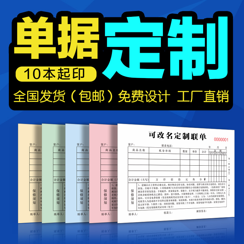 定制定做收据送货单出库入库单销货清单二联三联单据复写纸销售本