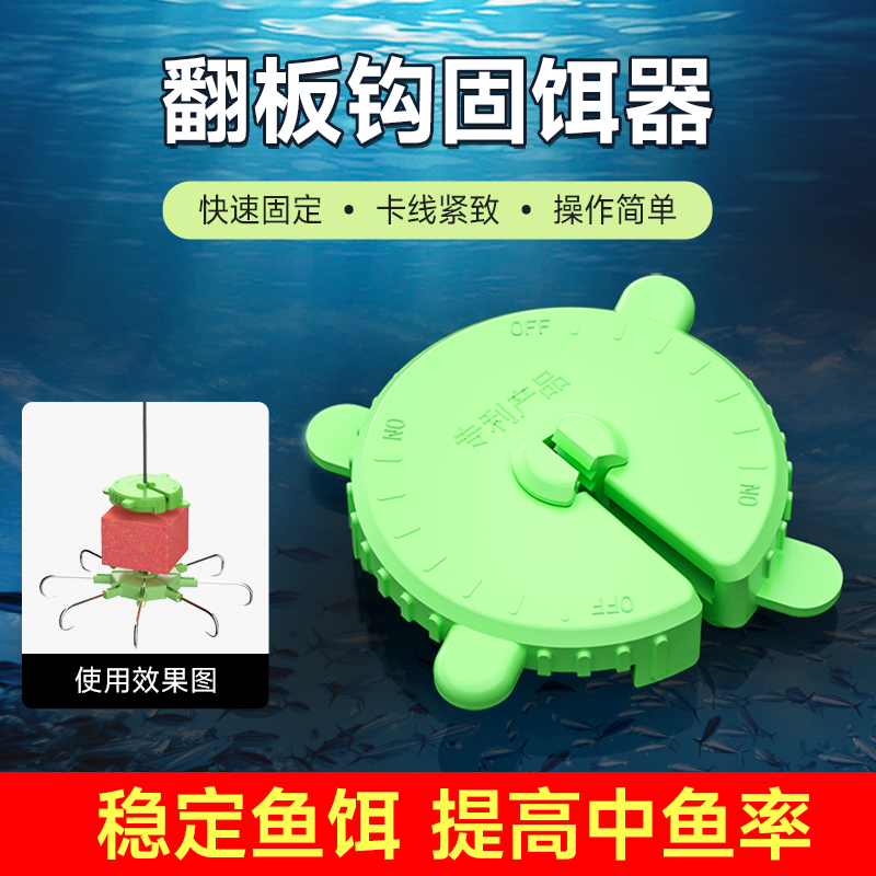 翻板钩固饵器方块饵料固定器夹子旋转海杆配件固定器抛杆饵料专用