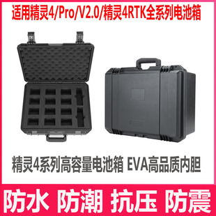 大疆精灵4Pro 4P电池箱精灵4rtk电池防爆手提安全箱配件 V2.0