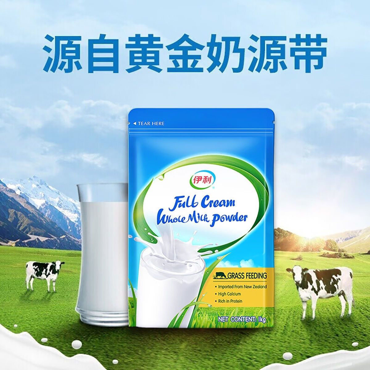 伊利全脂脱脂奶粉1千克袋装新西兰进口成人中老年高钙纯牛奶粉图片