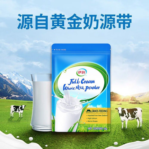 新日期伊利全脂奶粉1千克袋装新西兰进口成人中老年高钙纯牛奶粉