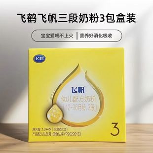 飞鹤飞帆三段三连包1200g婴幼儿配方奶粉3段三联盒装正品源码发货