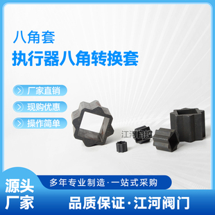 气动头转接套 执行器用变径套 气缸阀门八角转换套 球阀过渡套