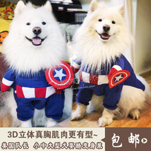 宠物衣服泰迪小狗胸肌美国队长站立装 小中大型犬金毛萨摩变身装