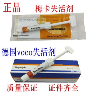 牙科德国梅卡失活剂 德国VOCO失活剂正品 口腔牙髓无砷失活剂慢失