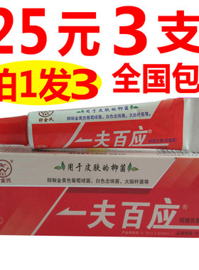 【拍1发3】卯金氏一夫百应抑菌乳膏正品软膏一肤百应一呼百应