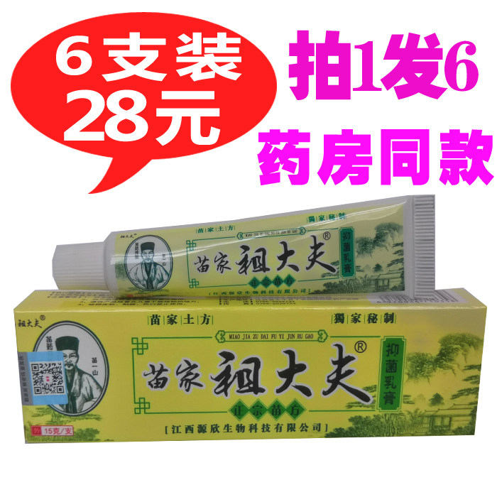 【6支28】苗家祖大夫抑菌乳膏