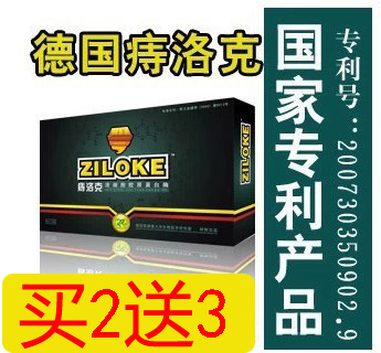 买2送3德国痔洛克正品凝胶抑菌膏