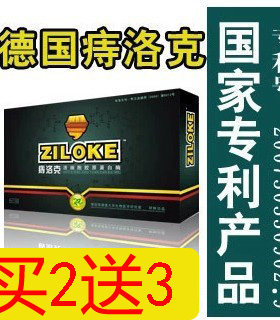 买2送3德国痔洛克正品凝胶抑菌膏