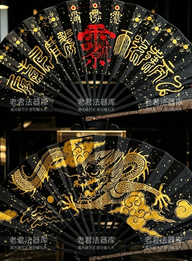 九天应元雷神普化金龙法扇道门扇子朱砂金墨画手工折扇定制高级