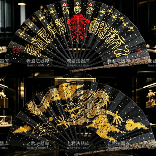 九天应元雷神普化金龙法扇道门扇子朱砂金墨画手工折扇定制高级