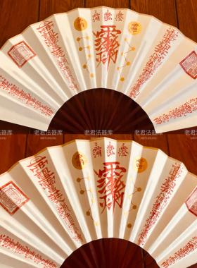 天蓬道家法扇折扇紫薇朱砂五雷画手工宣纸折扇定制高级