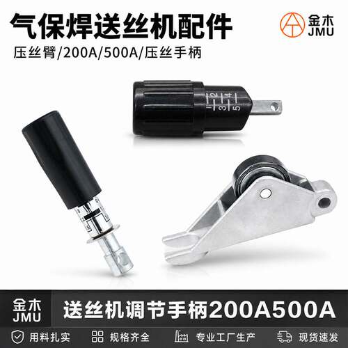 KR200/350/500送丝机调节手柄 托架总成手柄压臂气保焊机头配件