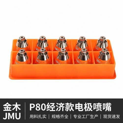 经济款P80割嘴等离子电极喷嘴LGK-100/120适用黄铜电嘴锆丝套装