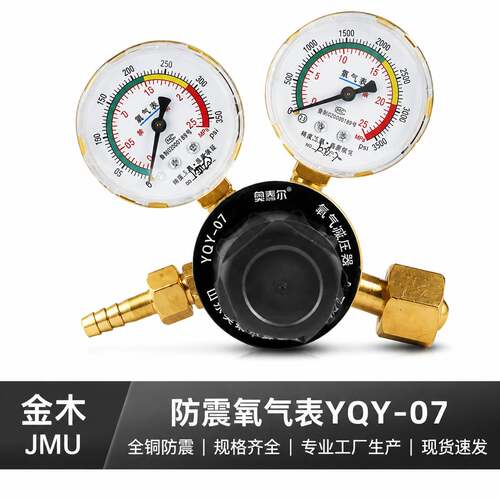 精品防震氧气表YQY-07减压器平底防爆全铜调压阀调节减压阀