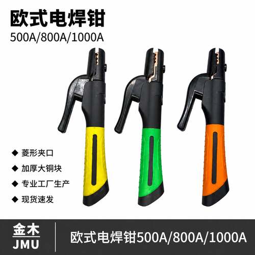欧式电焊钳尼龙把壳加重焊把500A800A100A纯铜不烫手摔不烂焊条夹
