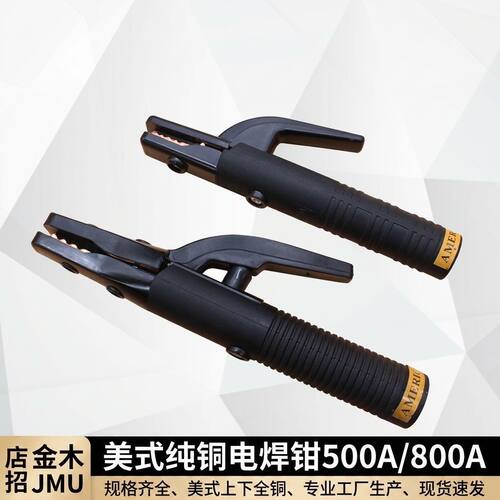 美式电焊钳800A/500A全铜锻压耐高温防摔不烫手工业级焊把工具