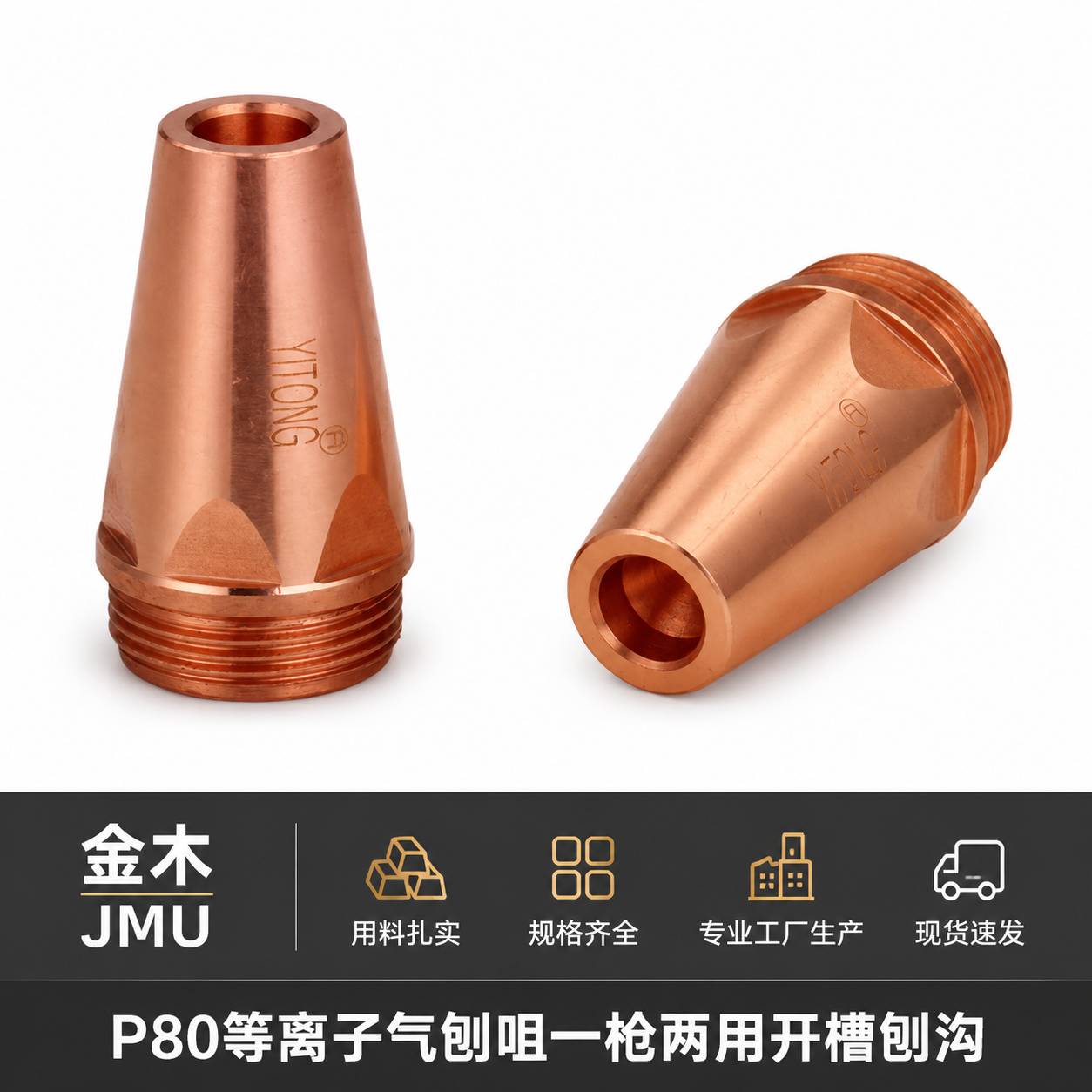 P80等离子气刨嘴刨缝开槽气刨割炬