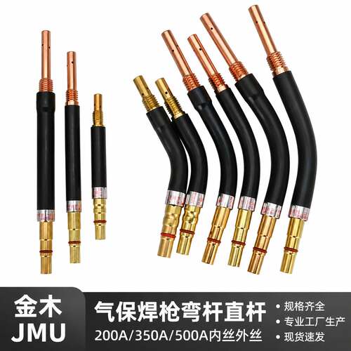 二保焊枪弯杆总成松下式KR200/350/500A内丝外丝直杆管弯脖鹅颈
